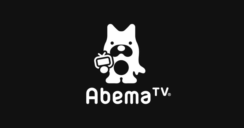 AbemaTVの【保存方法】教えます 独自開発のノウハウで手軽に保存！【PC限定】 イメージ1