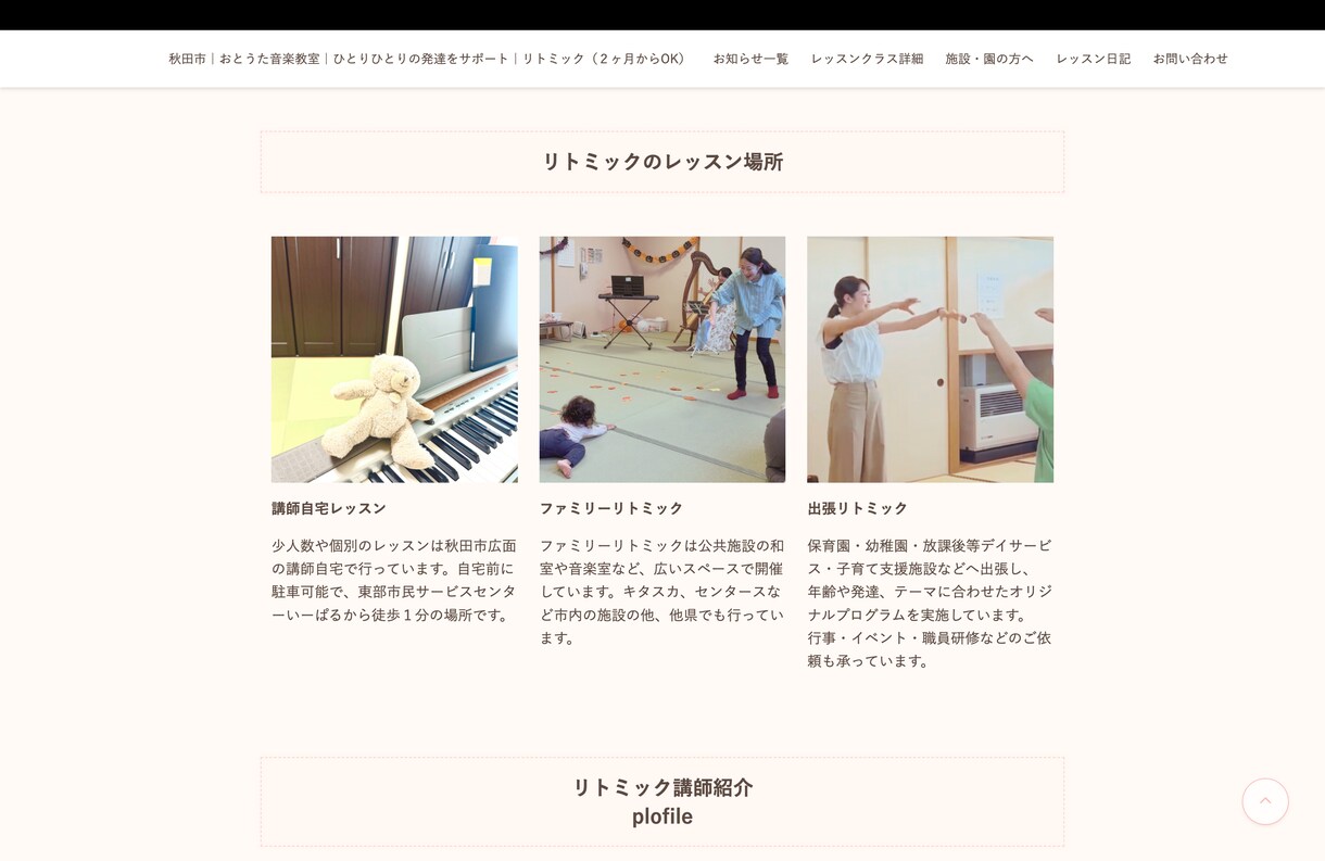 音楽教室・リトミック・子育て系HP制作します 元特別支援教諭×現役音楽教室運営者が作る保護者に響くHP イメージ5