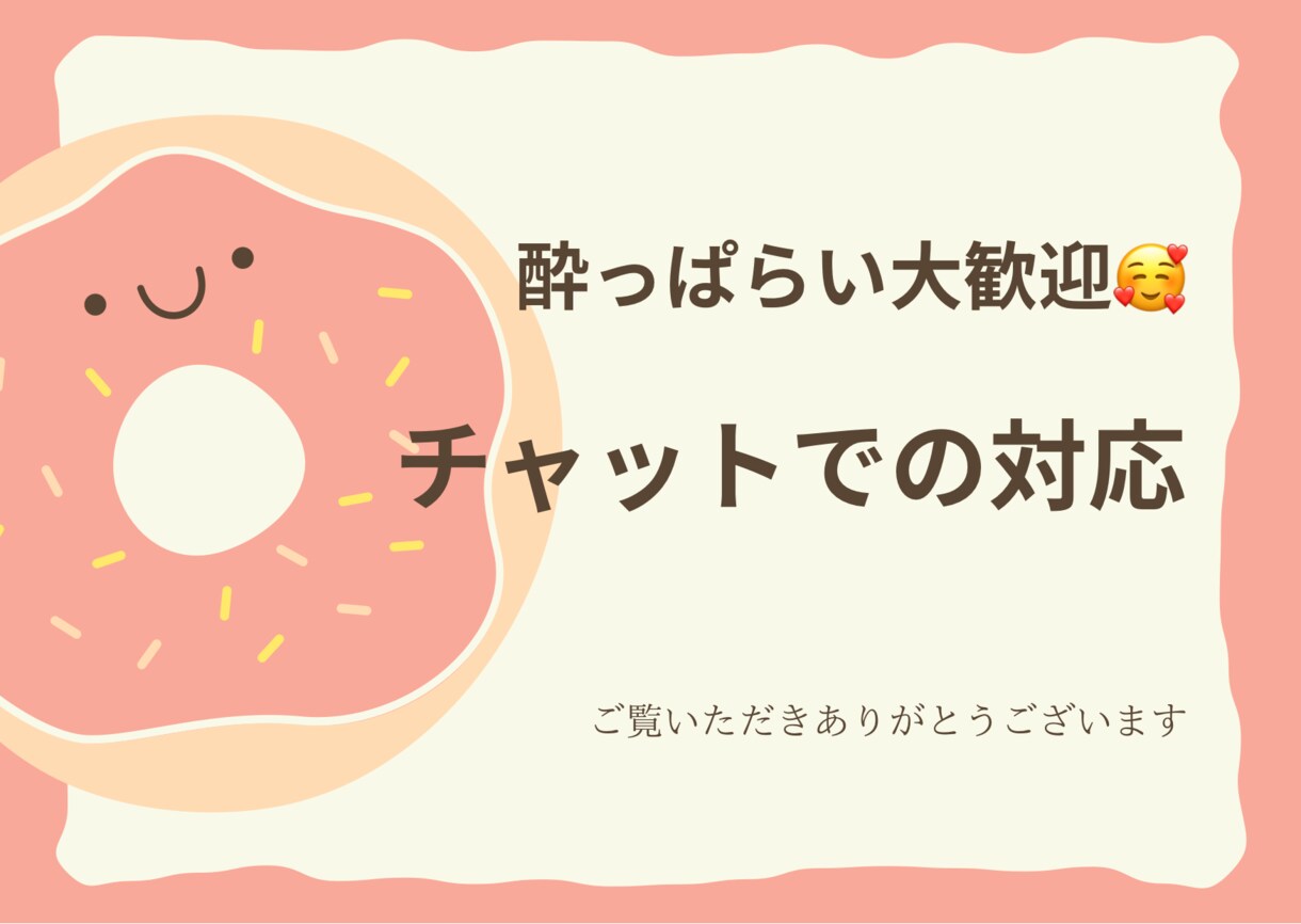 ほろ酔い、酔っぱらいの話を聞きます お酒飲んでる時誰かと話したいことありませんか？私がききます イメージ2