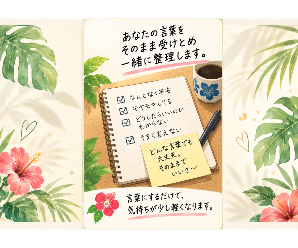 何に悩んでるかわからない…そんな話もお聞きします ただ話したいでも、一緒に整理したいでも大丈夫。 イメージ3