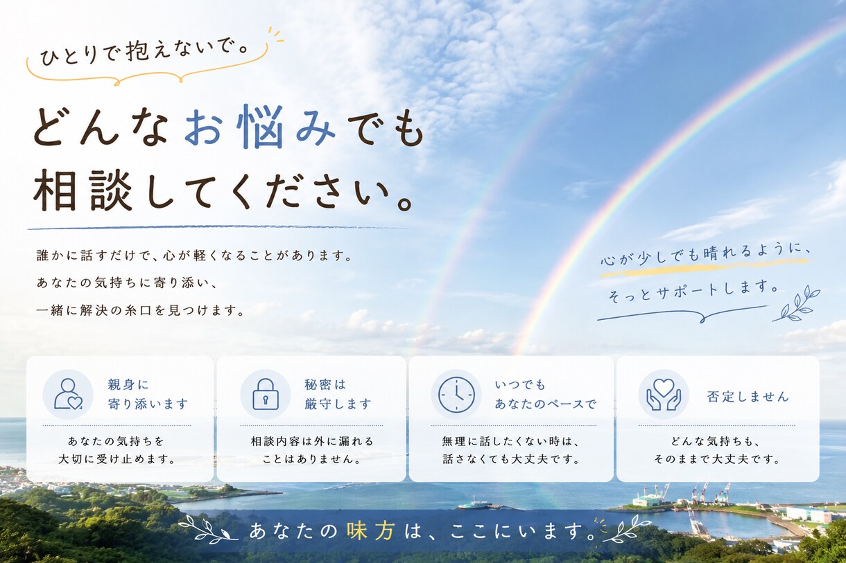 心の荷物を少し軽くするための場所を提供します 会話は心を落ち着かせます。お気軽にご連絡下さい。 イメージ2