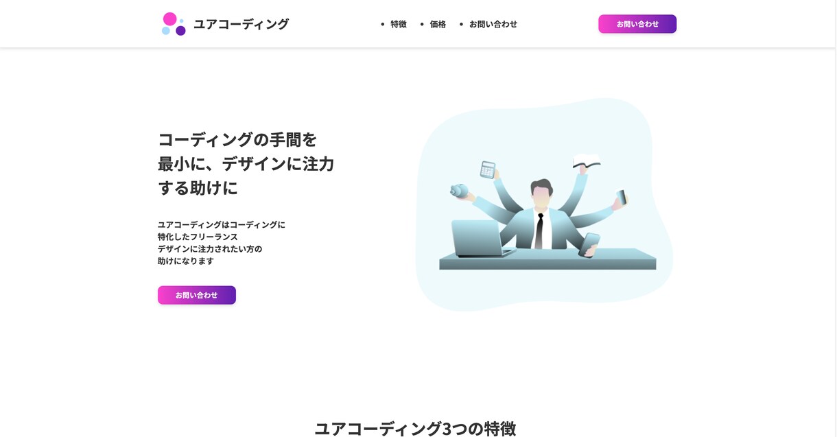 個人向け格安でホームページ作成します オリジナルデザインからレシポンシブまで行います イメージ7
