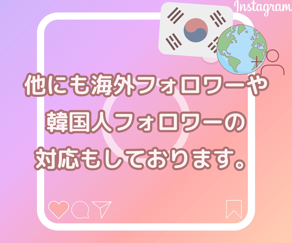 インスタの日本人フォロワー+100人まで拡散します 性別指定もゆっくり増加も可能!最大3万まで日本に拡散します! イメージ4