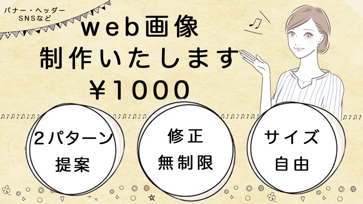１点１０００円でバナー・ヘッダー作成します まだ未熟ですが全力で一つ一つ心を込めて作成いたします。 イメージ1