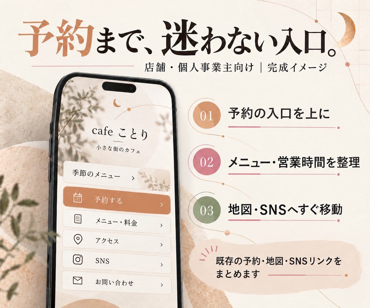 お店のlit.linkを作ります 予約・地図・SNSをひとつに。迷わない入口へ イメージ2