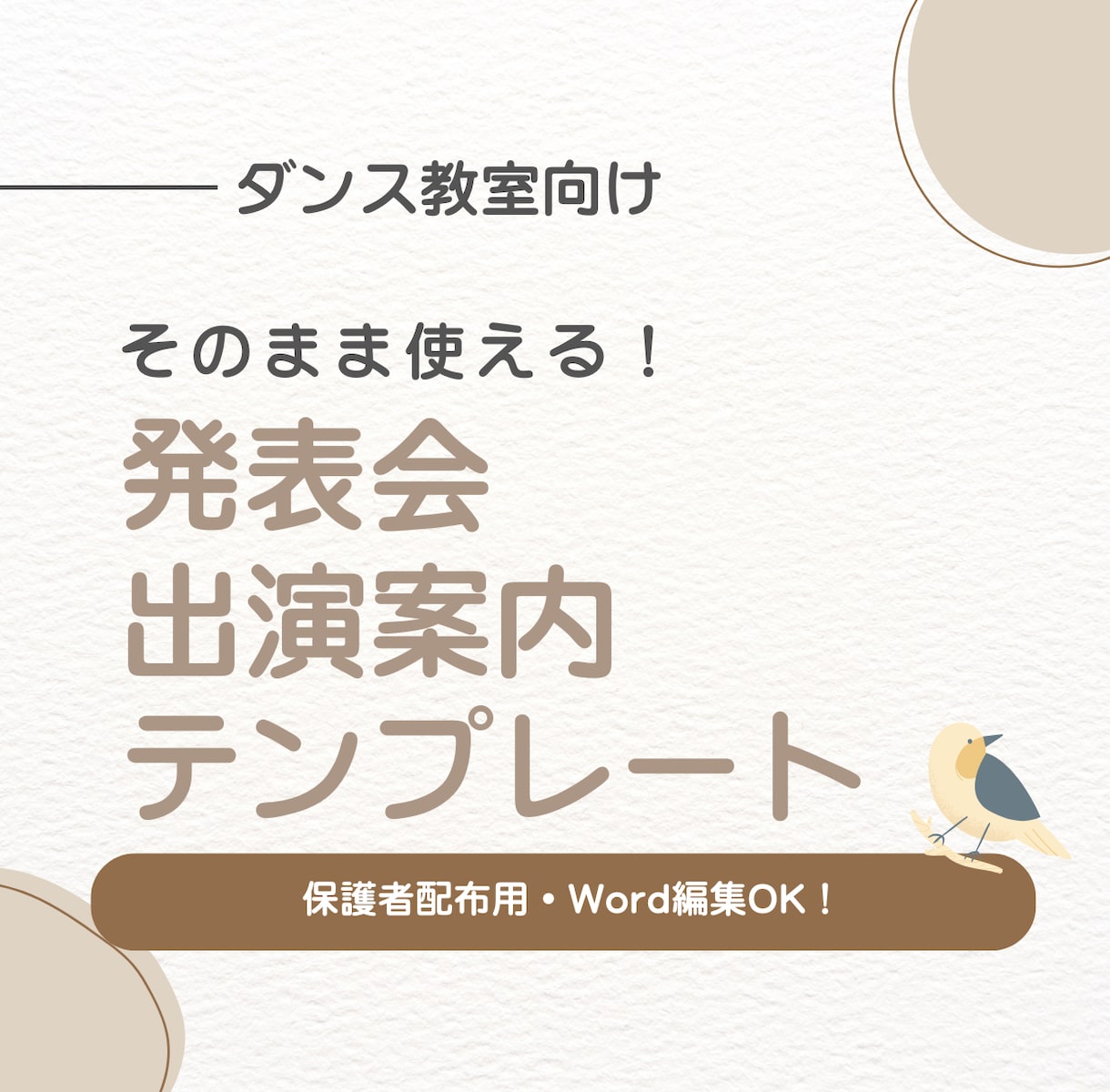 ダンス発表会の案内文販売します 保護者対応の負担を減らす案内セット イメージ1
