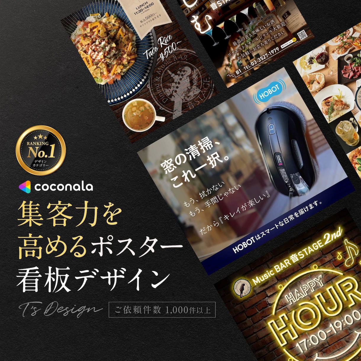 集客力を高めるポスター・看板デザイン制作します 見た目だけではなく、コンセプトを重視して制作いたします。 イメージ1