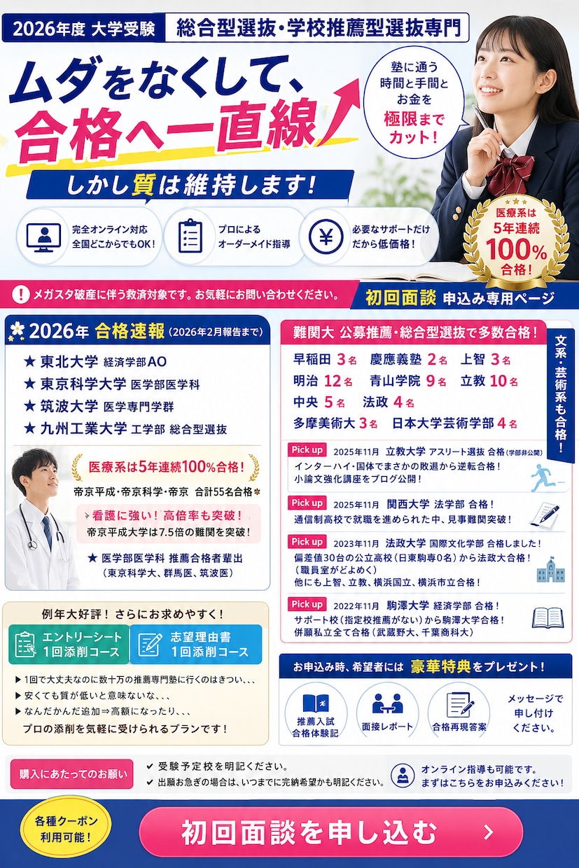 大学入試（推薦選抜、総合型選抜）のサポートします 今からでも合格します！塾の50分の1の値段でできます！ イメージ1