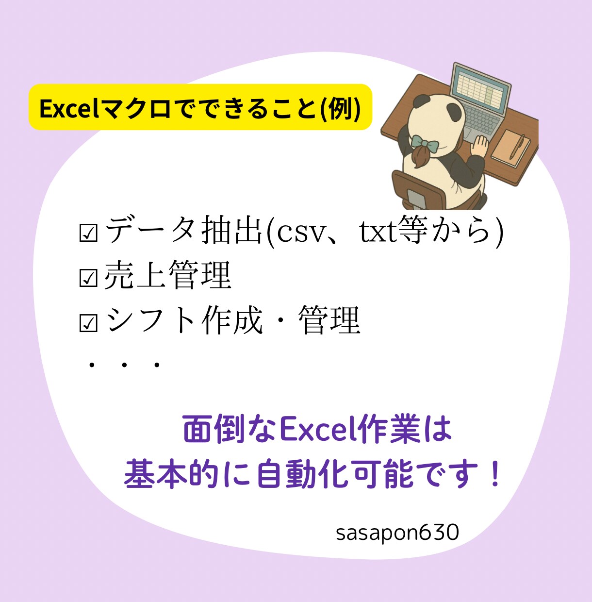 見積もり無料！超効率化！Excelマクロ開発します ルーティンワークの煩わしさに悩んでいる方へ イメージ3