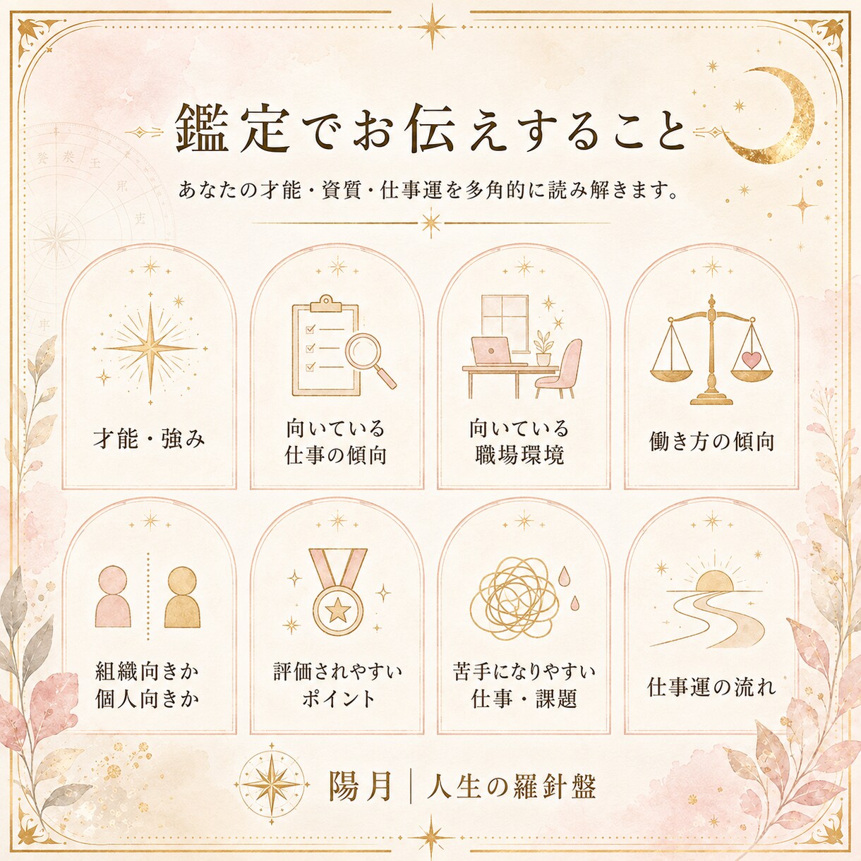 四柱推命で適職・天職・仕事運を鑑定します 向いている仕事・働き方・才能の活かし方を丁寧に鑑定 イメージ3