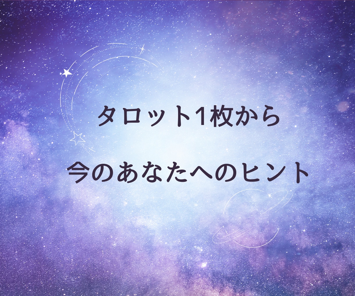 タロット1枚｜迷ってる時間に終止符を打ちます ◇画像鑑定書付き｜大アルカナ1枚が今のあなたに語りかける☆ イメージ6