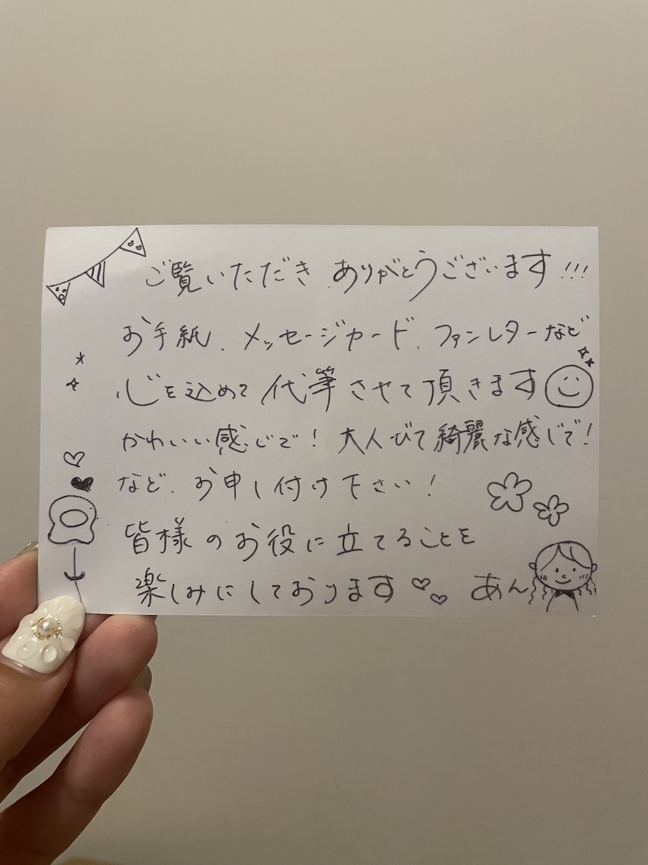 お手紙・履歴書・看板・祝儀袋など代筆します 書道歴20年＆元保育士が丁寧にお手伝いします！！ イメージ1
