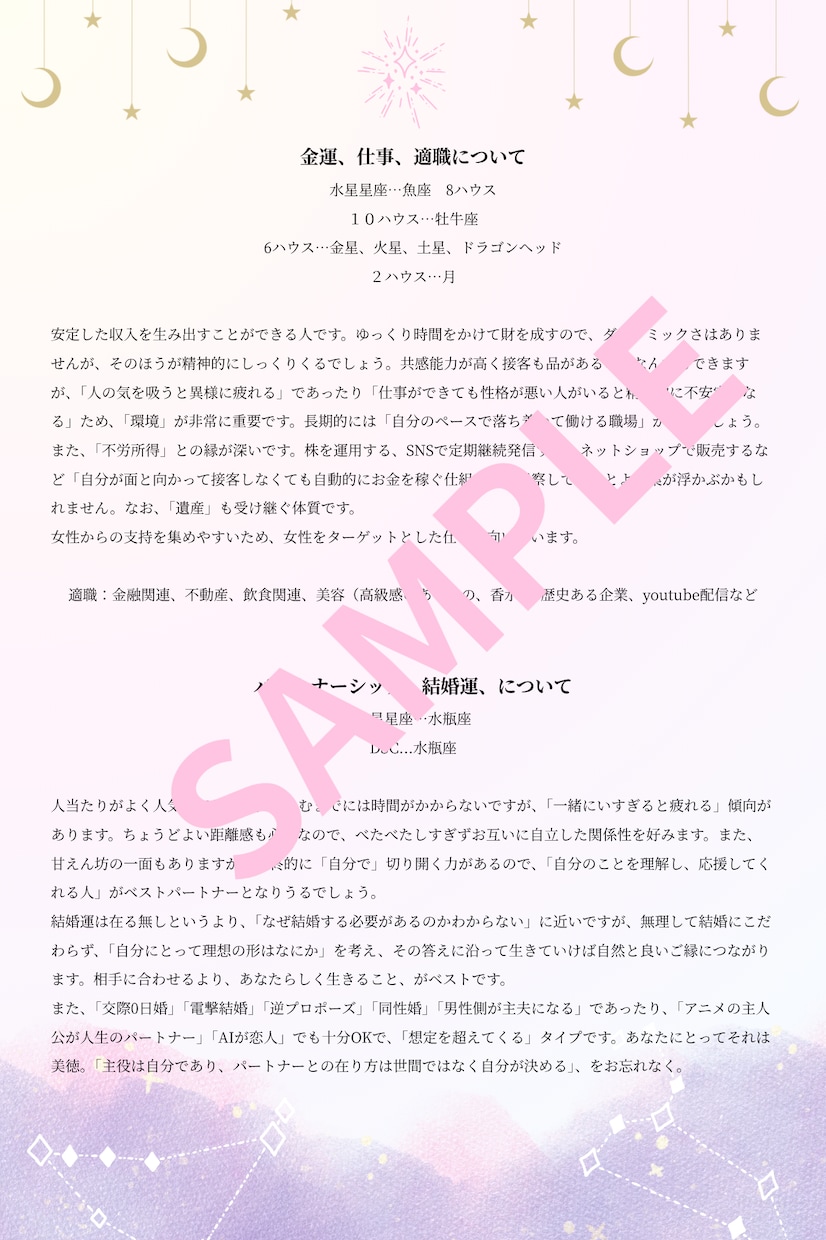 9月20日正午⭐︎オリジナル鑑定書作成します 西洋占星術を用いたオリジナル鑑定書です。 イメージ2