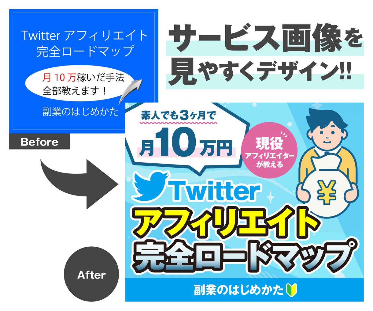 サムネイルのプロが「ココナラの商品画像」作ります 目立ってタップされやすい！内容が一目で伝わるサービス画像に。 イメージ3