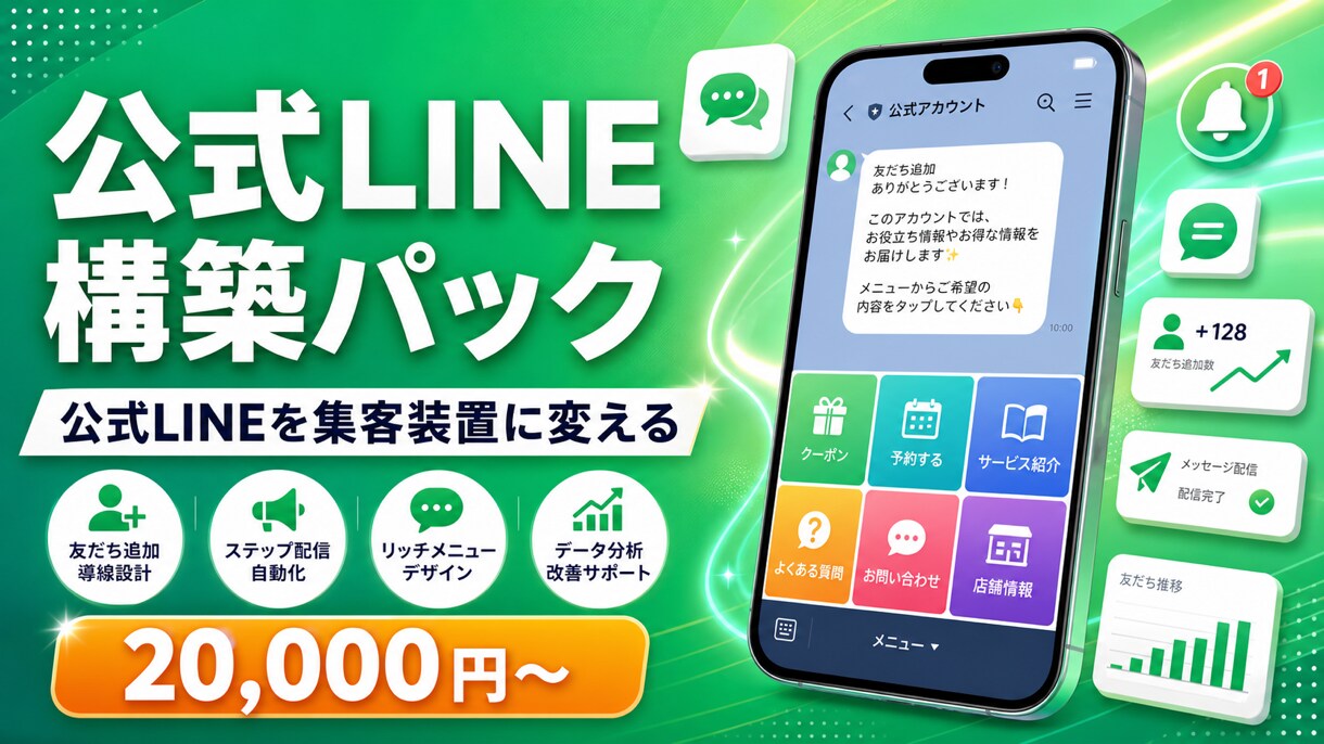 集客できる公式LINEを構築します Lステップ不要。リッチメニュー・自動応答・ステップ配信まで、 イメージ1