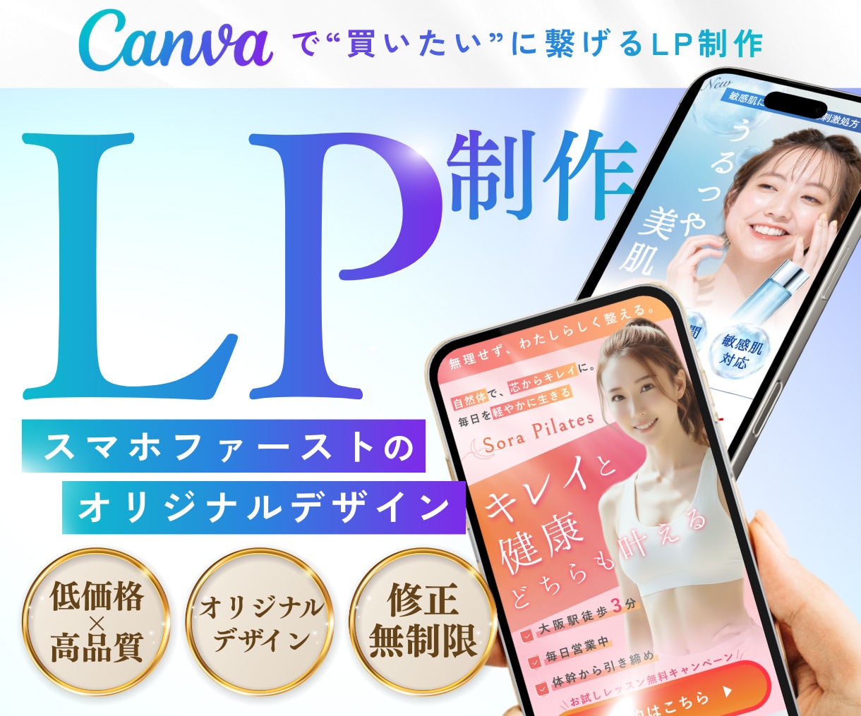 買いたいを引出すLP作ります 編集も簡単！Canvaで費用を抑えて、魅力的なLP作ります！ イメージ1