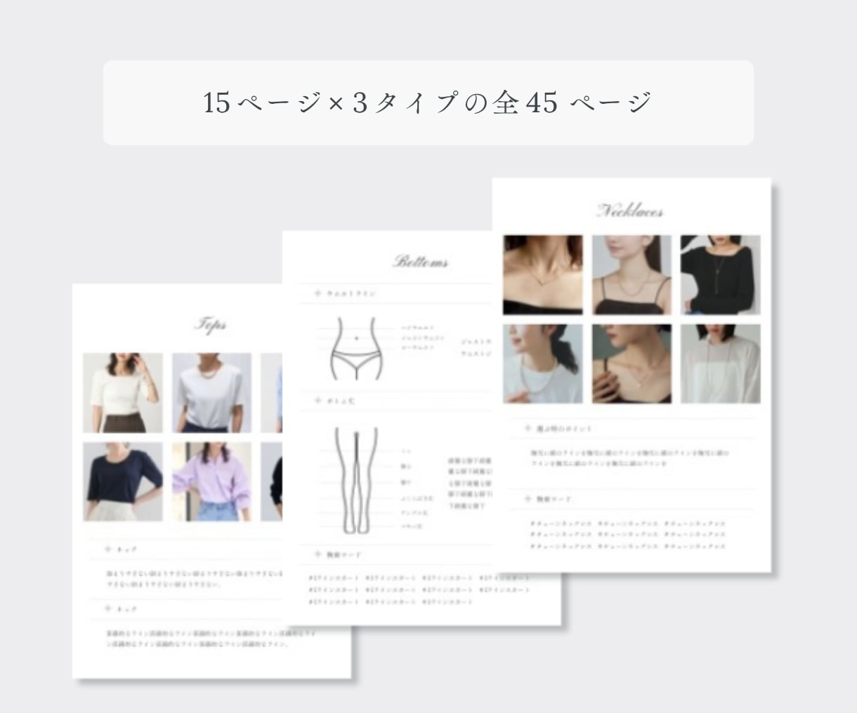 アドバイザー様向け｜骨格診断の資料販売いたします 【全45ページ】お客様への説明・お渡し用にそのまま使えます♪ イメージ4