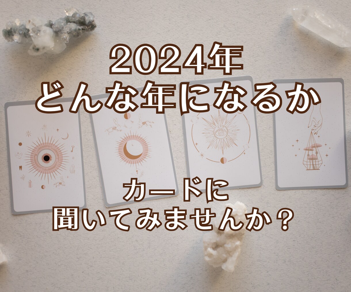 2024年12ヶ月の流れをオラクルカードで見ます 12枚のカードで流れを読み解いていきます イメージ5