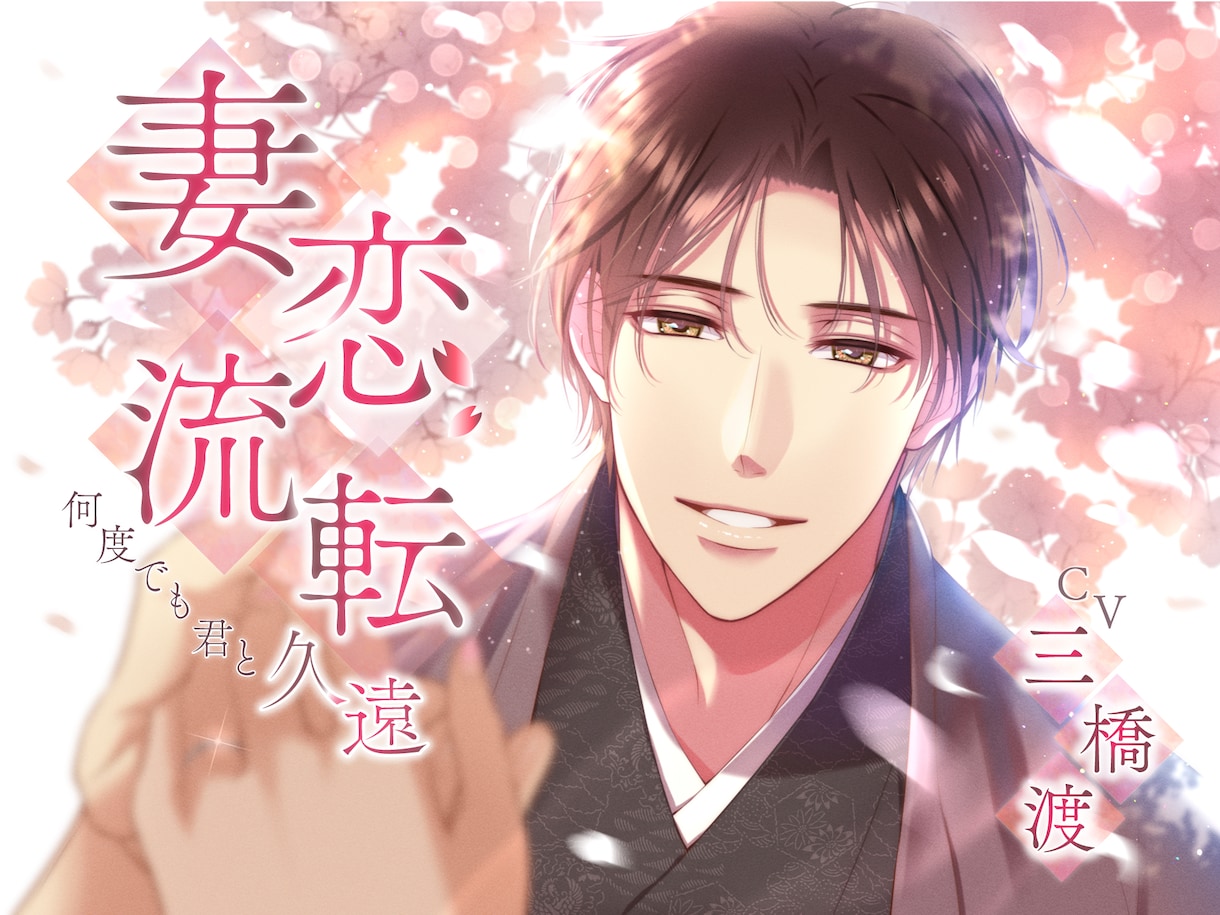 女性向けシチュボのジャケットイラストお描きします ランキング1位＆3000本超ヒット実績有✿専門女性絵師が制作 イメージ1