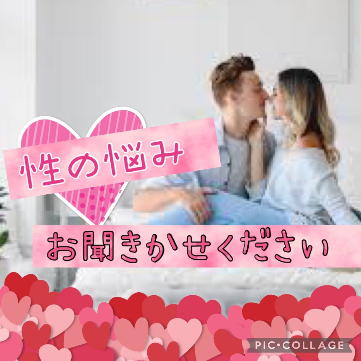 性の悩みお聞きします 今更聞けないあんなこと、こんなこと♡一緒にスッキリしましょう イメージ1