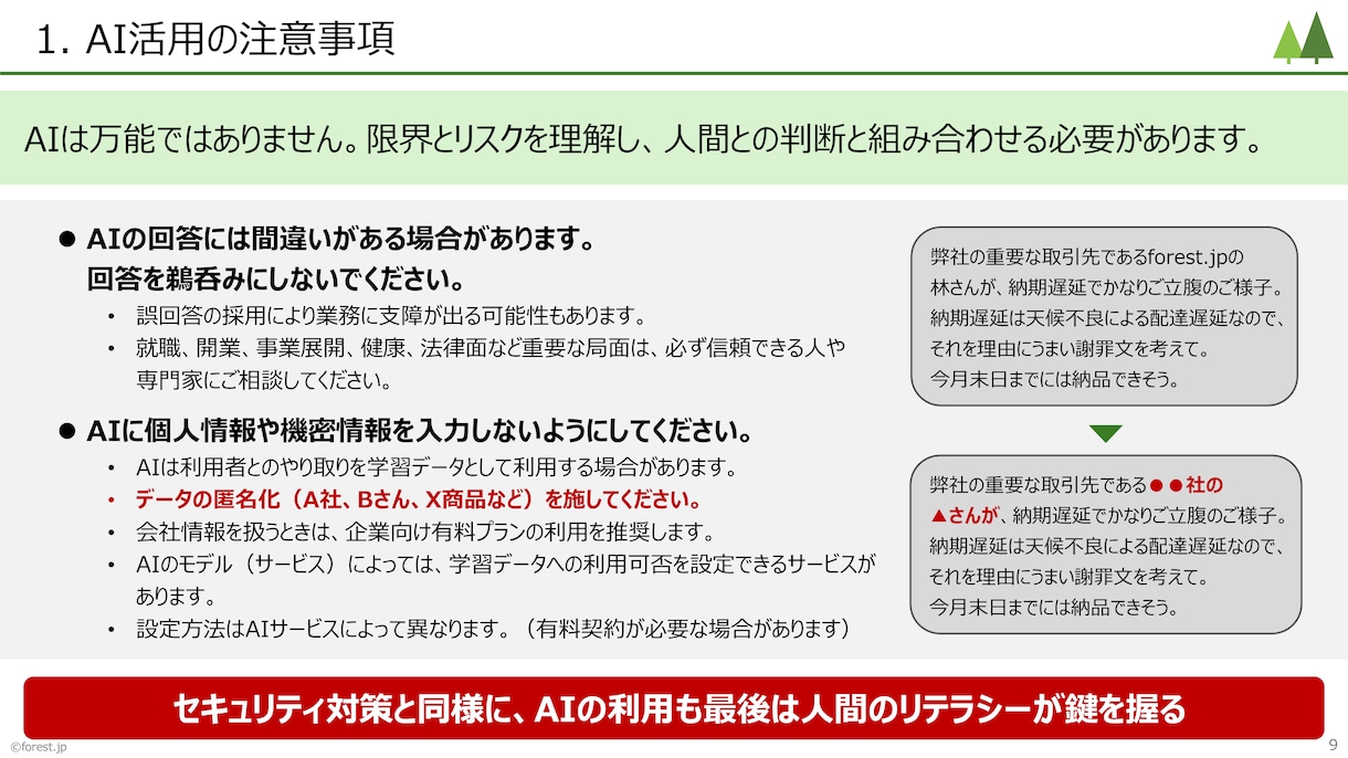 AIのビジネス活用「超入門」セミナーを開催します AI未導入の企業必見！事例を交えて導入ステップをお教えします イメージ5