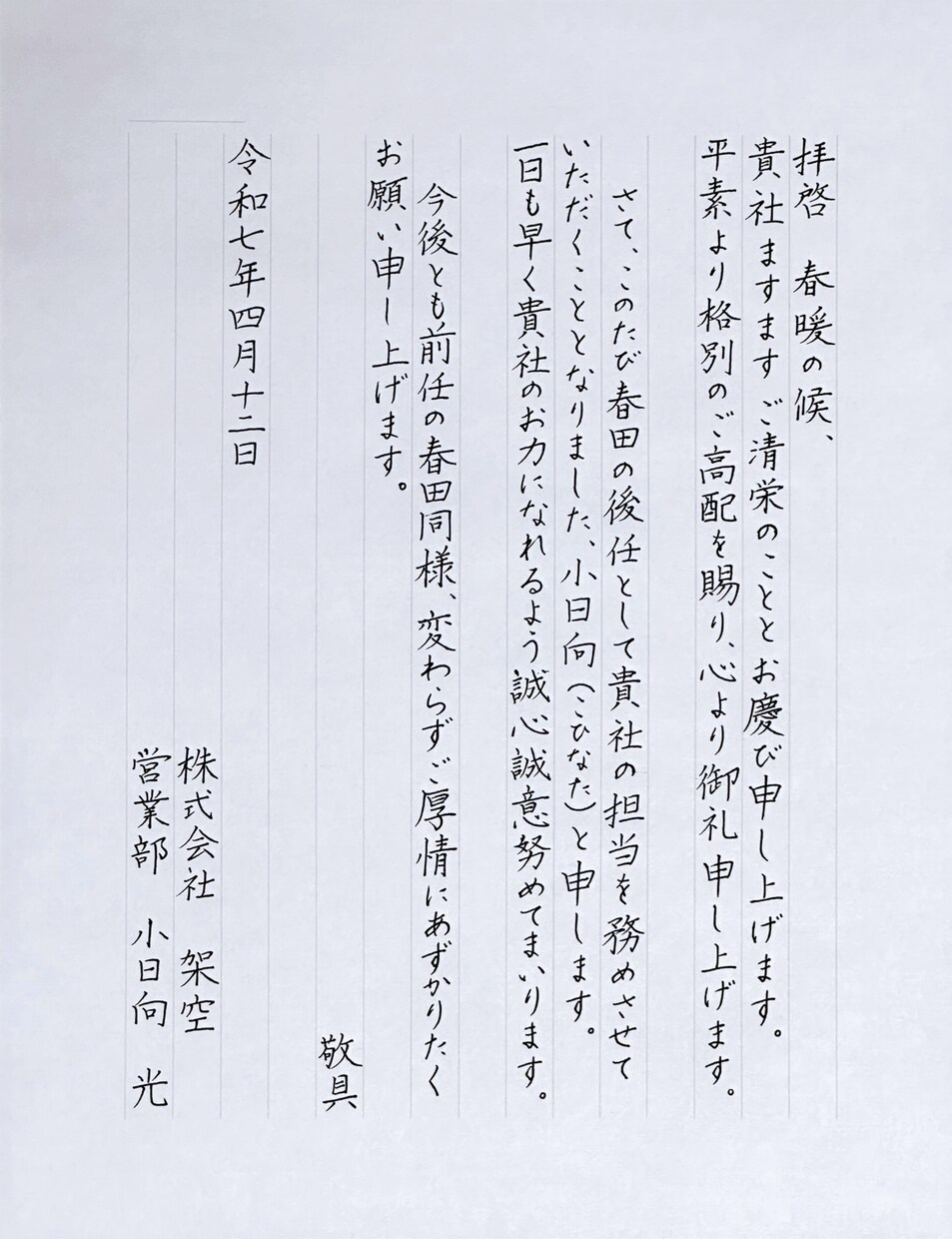 大切なお手紙を心を込めて丁寧に代筆いたします 言葉に込めた想いを、美しい文字で一文字ずつ丁寧に綴ります イメージ3