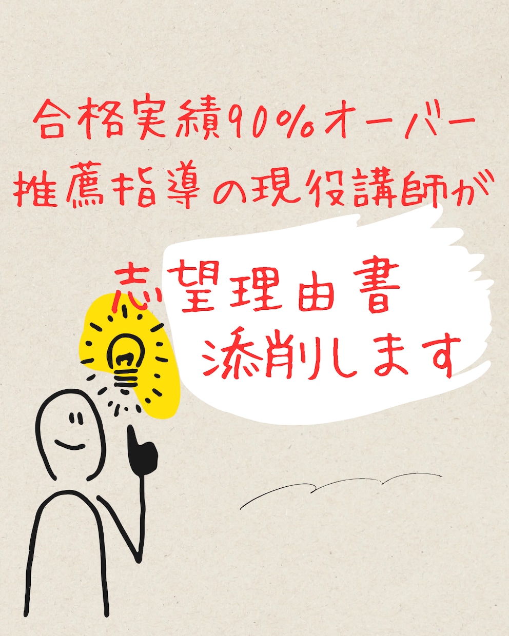 現役講師が総合型・推薦の提出書類を【鬼】添削します あなたの志望理由書を合格レベルまでブラッシュアップします！ イメージ1