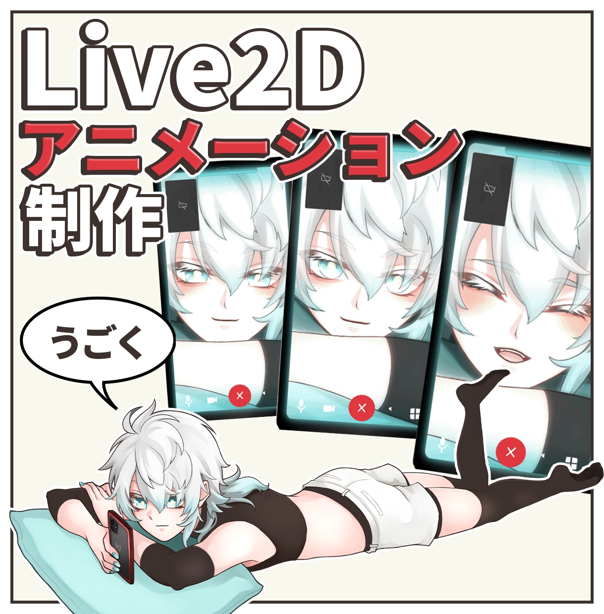 Live2Dアニメーション作成します イラストが動くことで生まれるストーリーを作成します イメージ1