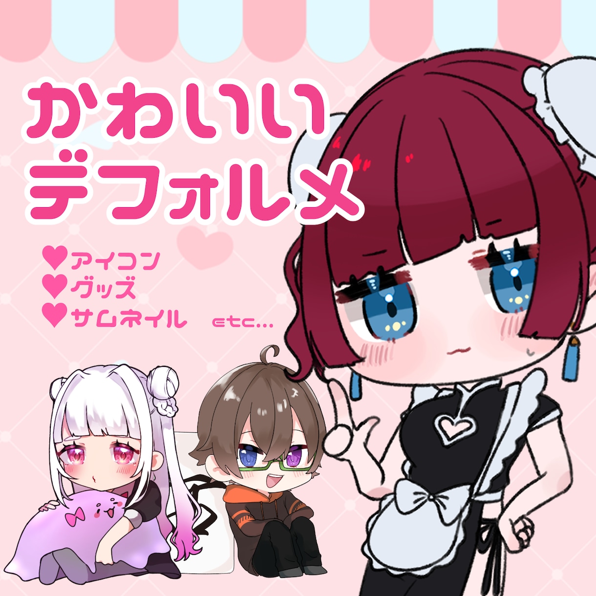 つやつやきゅるるん！かわいいデフォルメ描きます SNSのアイコンなどに！かわいいデフォルメイラストです♡ イメージ1