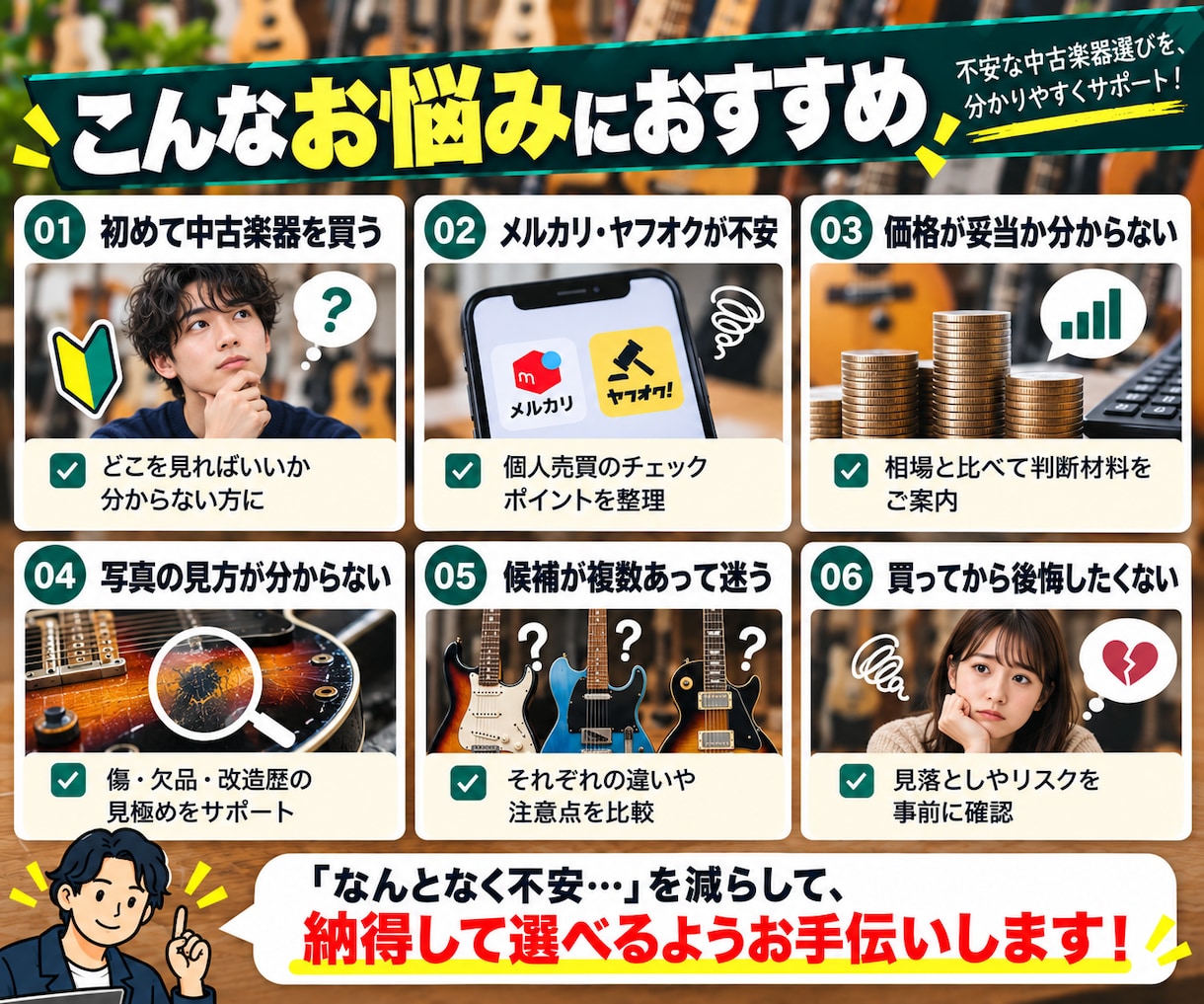 中古楽器を買う前に査定経験者がチェックします 商品URLだけで価格・状態・見落としリスクを購入前チェック！ イメージ4