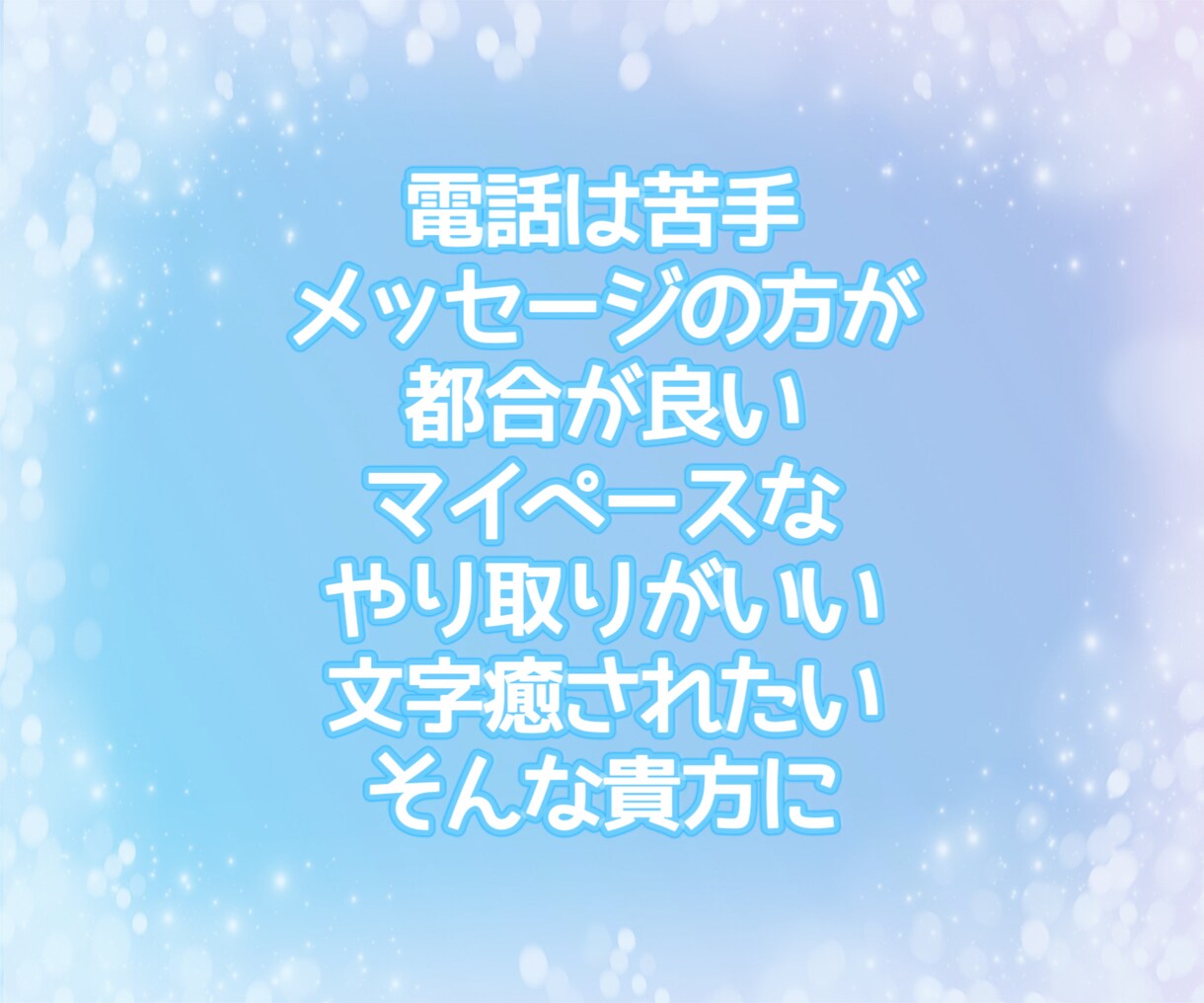 24時間チャットで悩み愚痴雑談何でも寄り添います チャット/24時間/悩み/相談/雑談/愚痴 イメージ2