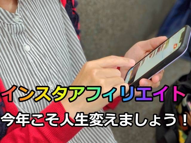 インスタアフィリエイトの相談に乗ります インスタアフィリエイトをしたいけどやり方がわからない方へ イメージ1