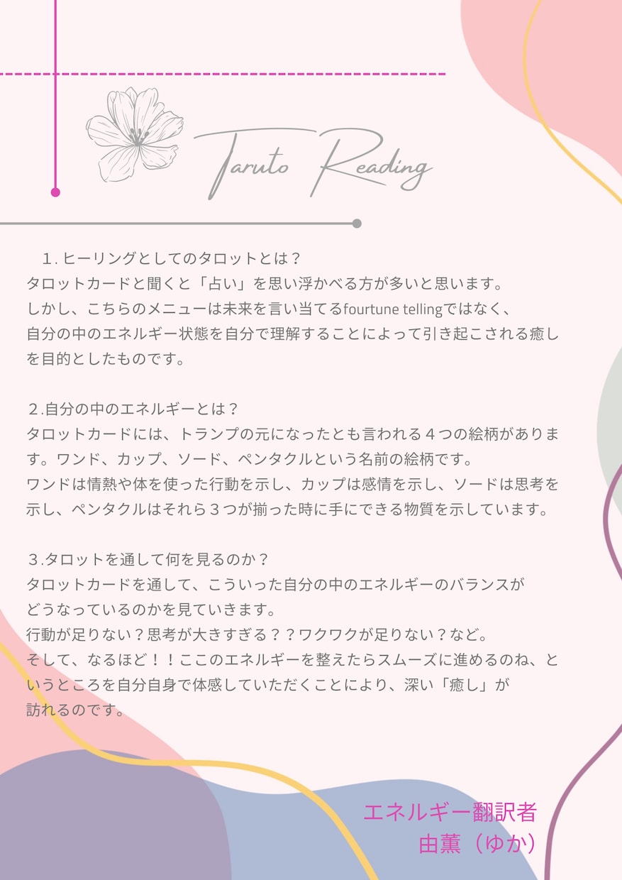 ありのままの自分に会いに行く！タロットでお見せます タロットを４４枚使って、うまく進むポイントをはっきり理解！ イメージ4