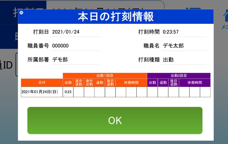 FileMakerで動くタイムカード作ります 業務形態に沿った物をオーダーメイドでご提案させて頂きます イメージ3