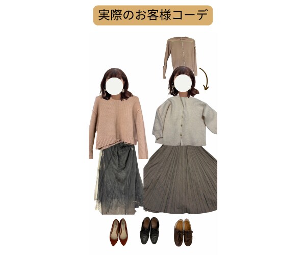 お手持ちのお洋服で２コーデご提案します 〜マンネリした毎日を抜け出すきっかけにファッションを〜 イメージ3