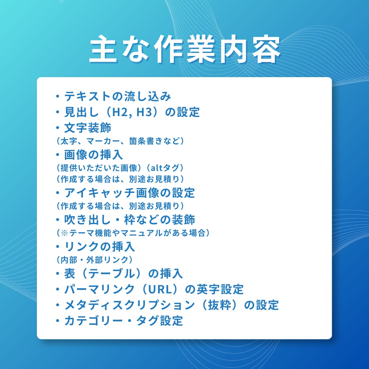 WordPressへの記事入稿、装飾を代行します 【サービス開始記念！】先着10名様限定！特別価格で対応！ イメージ4