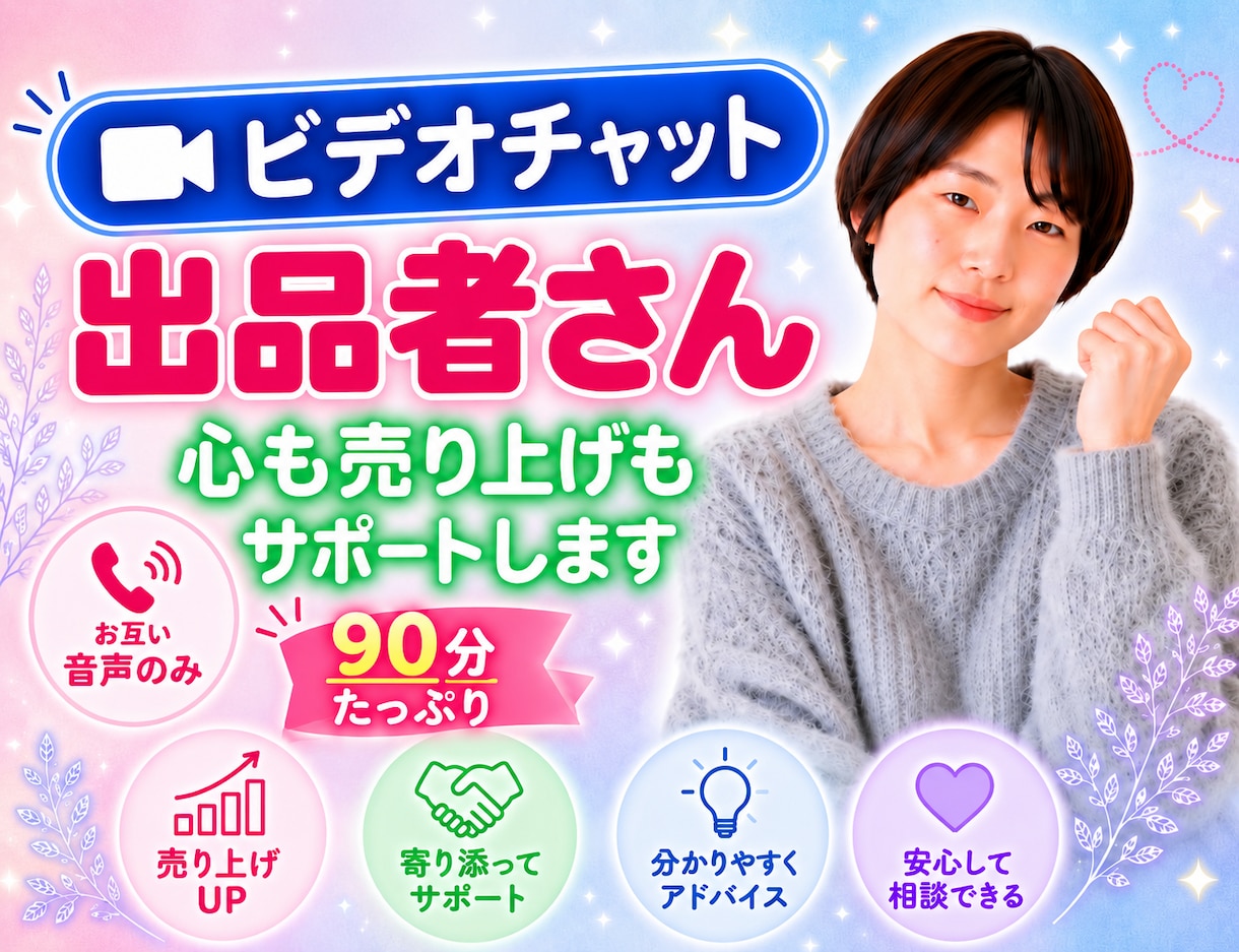 出品者さん向け☘️売り上げが伸びる方法を教えます みなさん意外と教えてくれないことまで惜しみなくお伝えしまっせ イメージ1