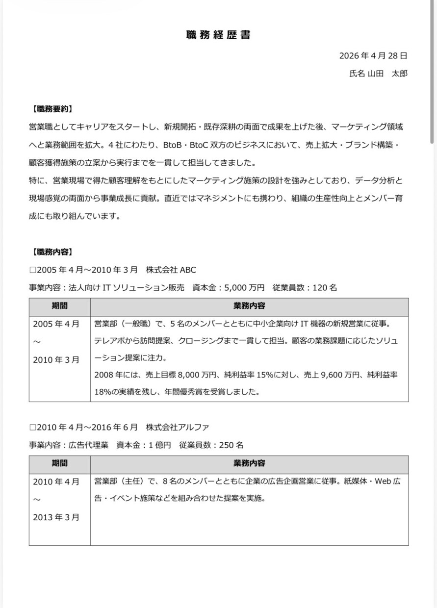 0から履歴書／職務経歴書を作成・添削します 現役コンサルタント2名体制／最短2日納品／修正3回無料 イメージ9