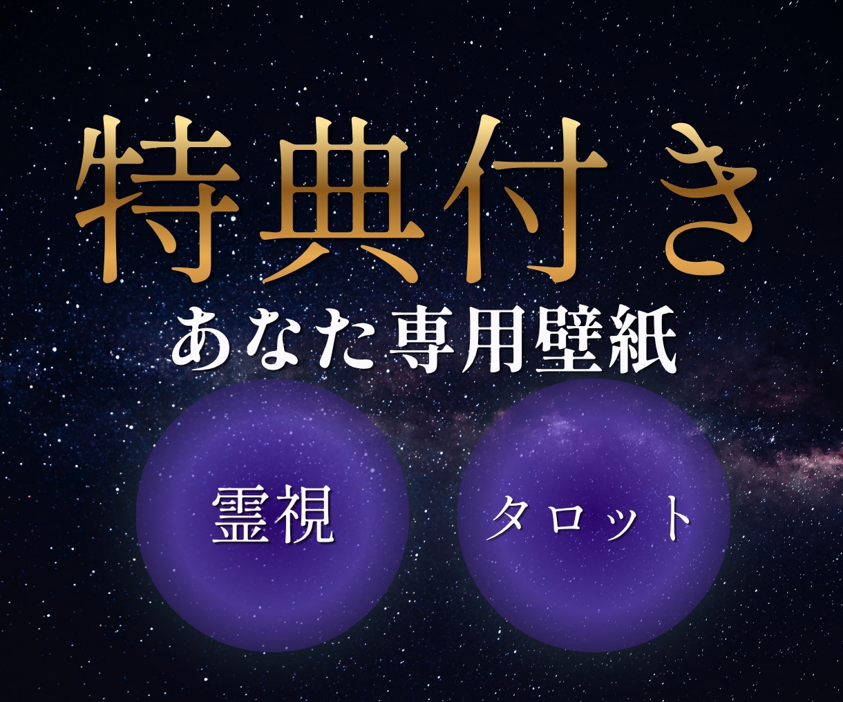 特典付き：霊視とタロットであなたの恋を占います 復縁・片想い・複雑愛…お悩みに優しく寄り添います イメージ1