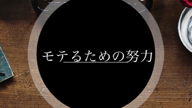 女性経験0でも、彼女が作れます 4年分の知識を詰め込んだ、彼女を作りたい男子達のバイブル！ イメージ1
