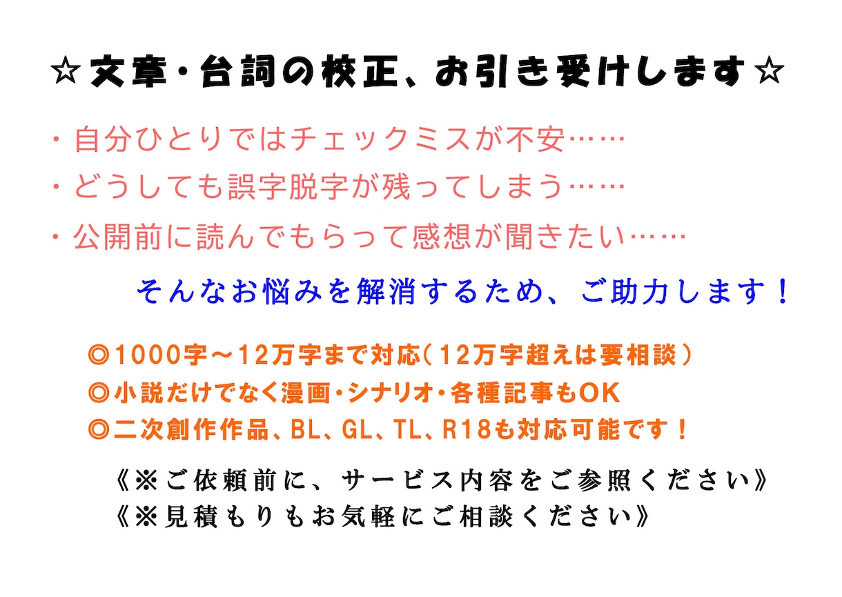 小説・漫画などの下読み（校正作業を中心に）します 誤字脱字、表記揺れなど、自分のチェックだけでは不安な方へ！ イメージ2