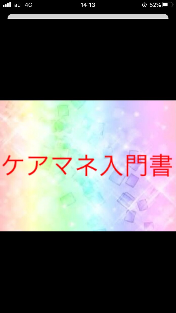 ケアマネの仕事始めにいいスタートがきれます ケアマネの仕事始めにいいスタートダッシュをきりましょう。 イメージ1