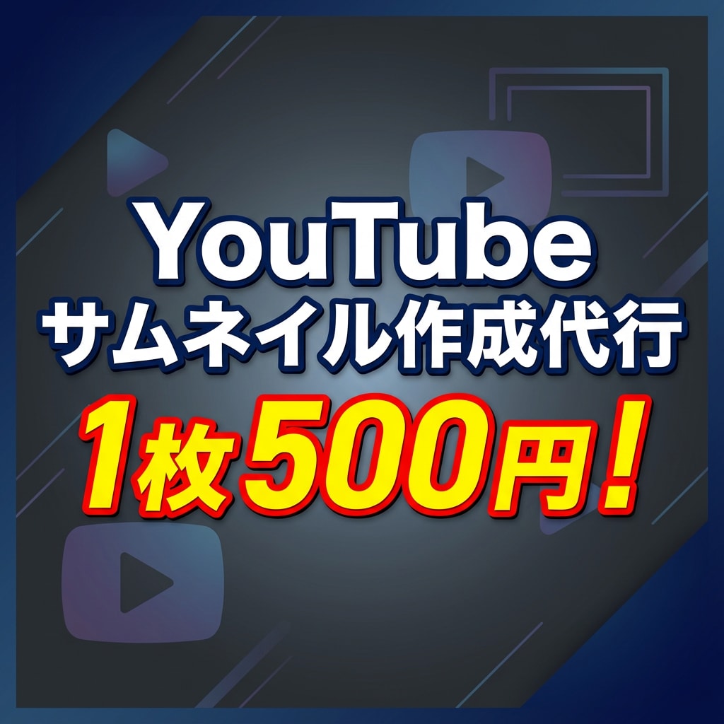 安い価格で質の高いサムネイルを作成します "1000円で" 2つのサムネイルを作成します イメージ1