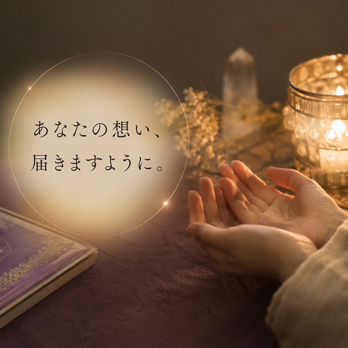 連絡が来ない彼の本音と未来を霊視します 思念伝達で気持ちを動かし関係を進展させます イメージ2