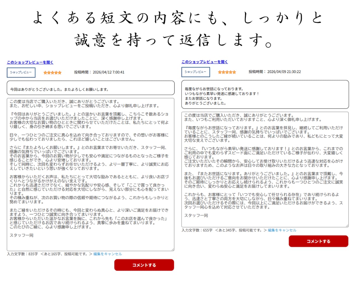 面倒な楽天レビュー返信を楽天のプロが迅速代行します 『年中無休』『平均12時間』で返信し、店舗の価値を上げます♪ イメージ2