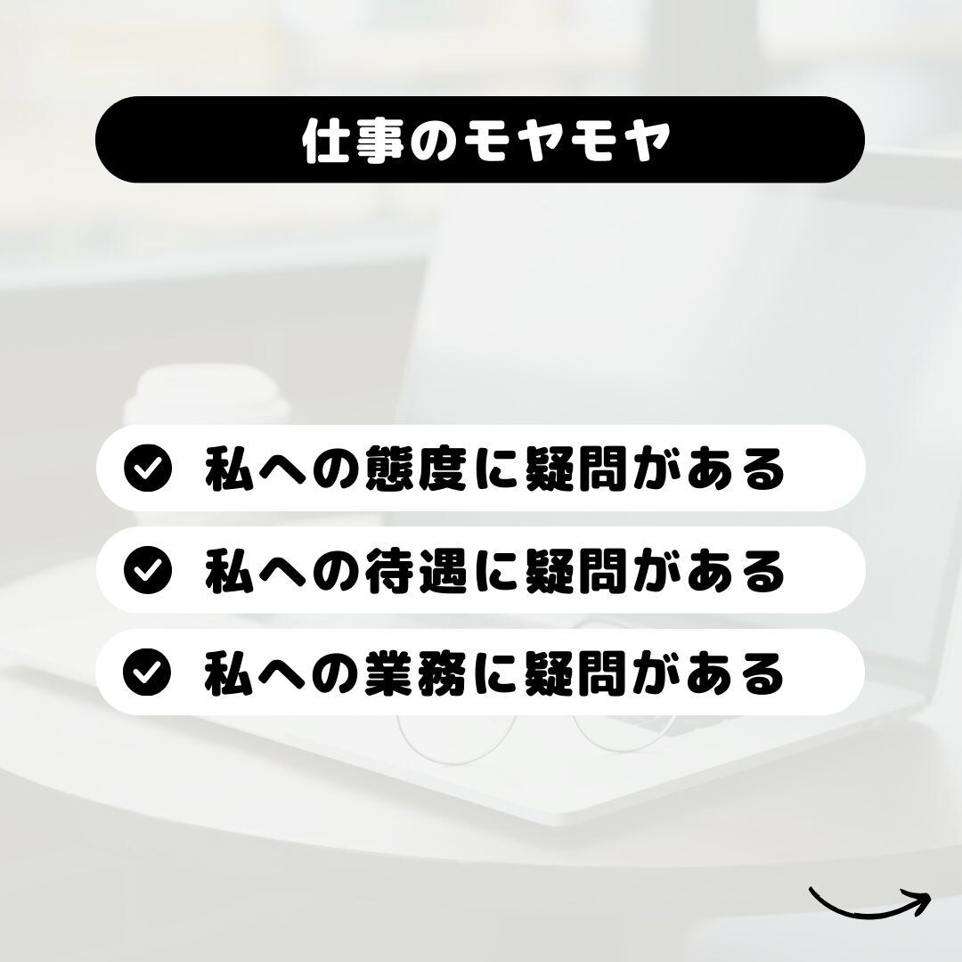 職場関係・転職・独立の問題を一緒に解決します 人間関係・転職・独立のモヤモヤをパッと明るくしていきましょう イメージ4