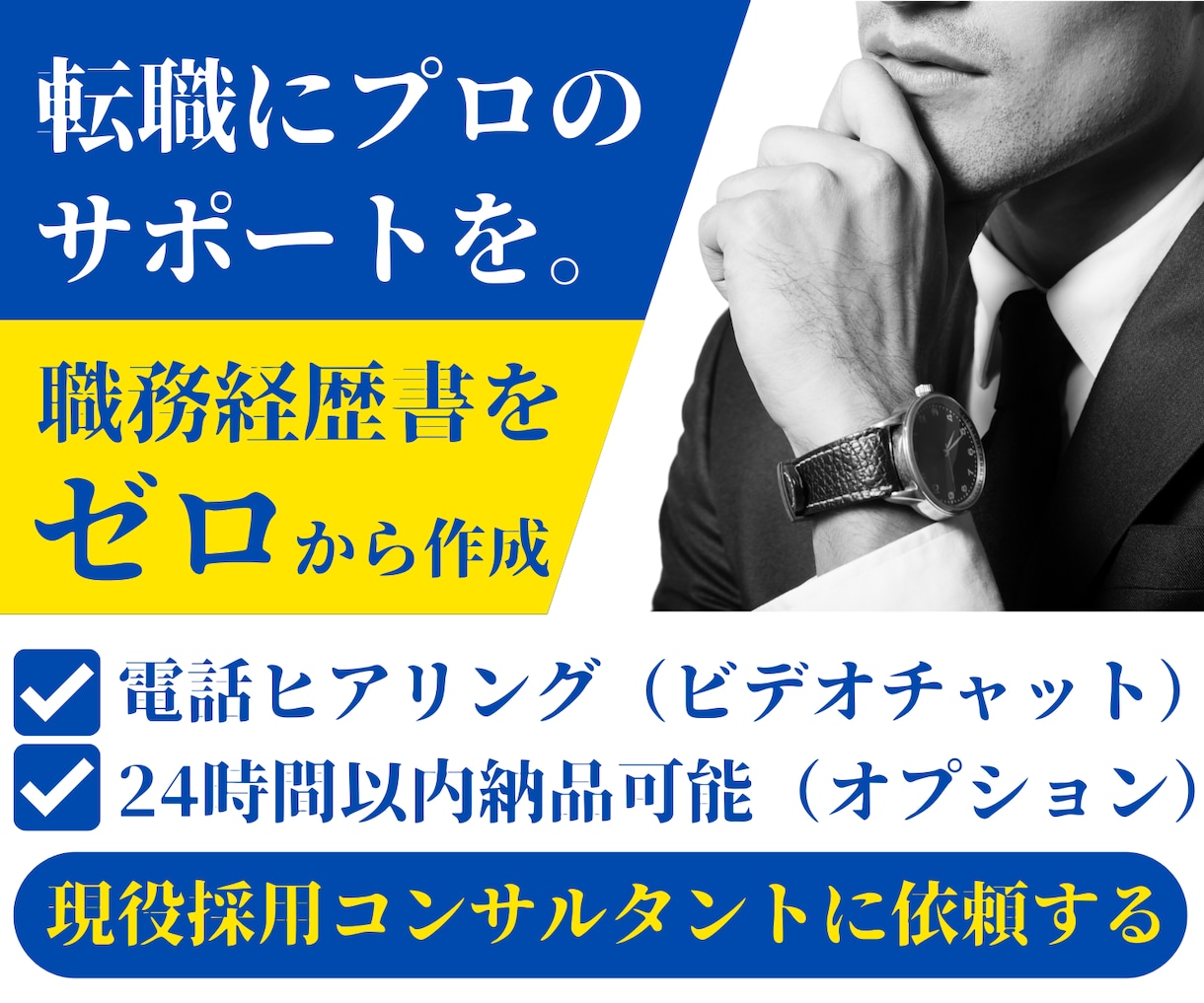 話すだけで楽チン◎会話から職務経歴書を作成します 文章作成が苦手な方へ✨会話であなたのキャリアをらくらく整理！ イメージ6