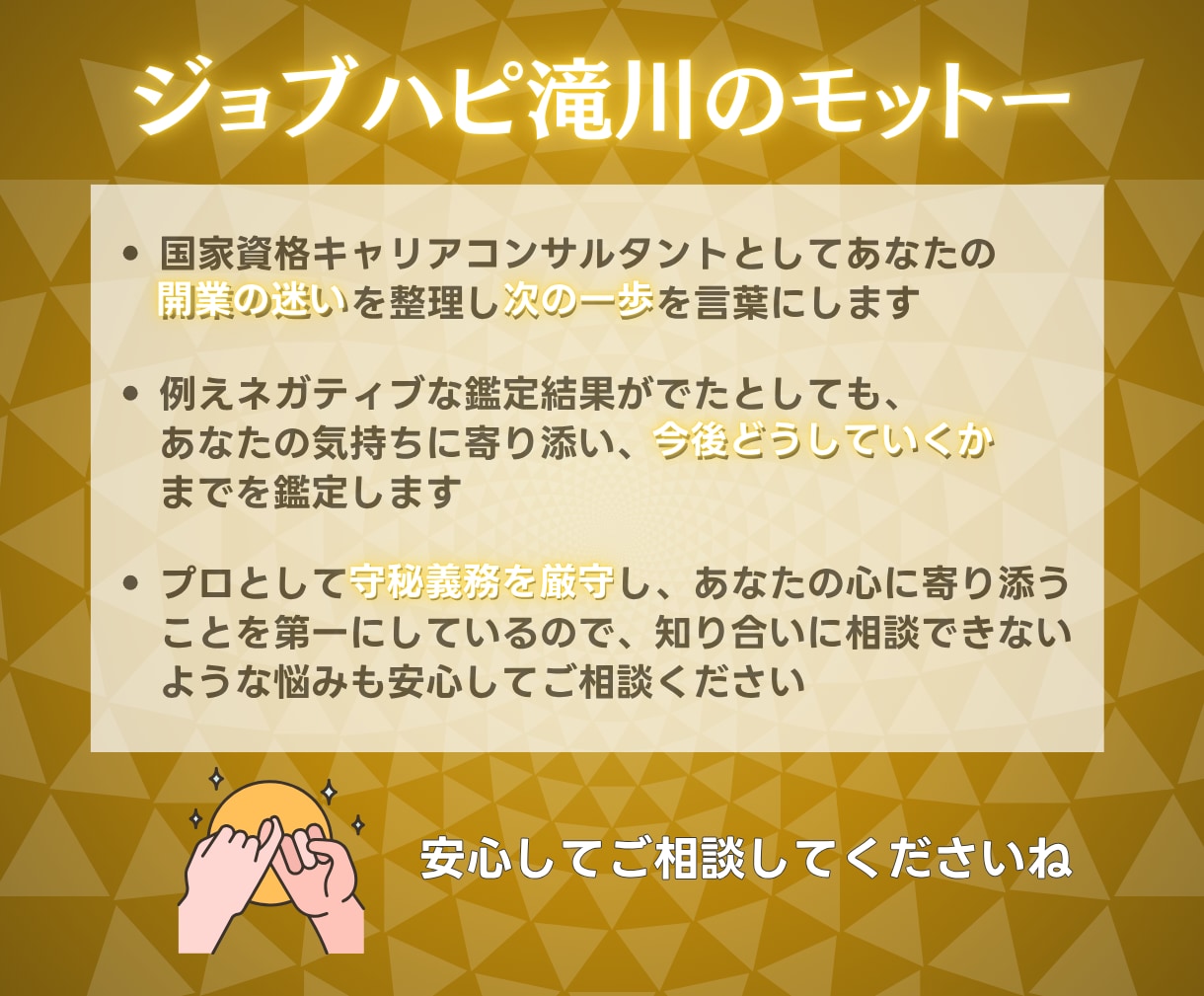 踏み出す？まだ？国家資格キャリコンが独立を占います 【期間限定3000円】迷いの正体と独立後の姿まで鑑定書で提示 イメージ3