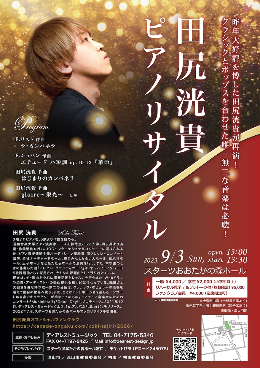 コンサート・演奏会チラシを音楽的にデザインします 【音大出身デザイナーが演奏会の魅力をカタチにします！】 イメージ4
