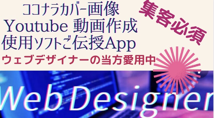 ココナラカバー画像Youtube 動画編集ます 人気無料ソフト並びに使用方法ご伝授いたします！集客アップ！ イメージ1